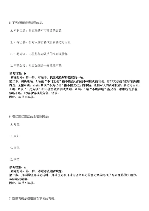 2023年04月2023年河南林州市事业单位招考聘用79人笔试参考题库答案解析