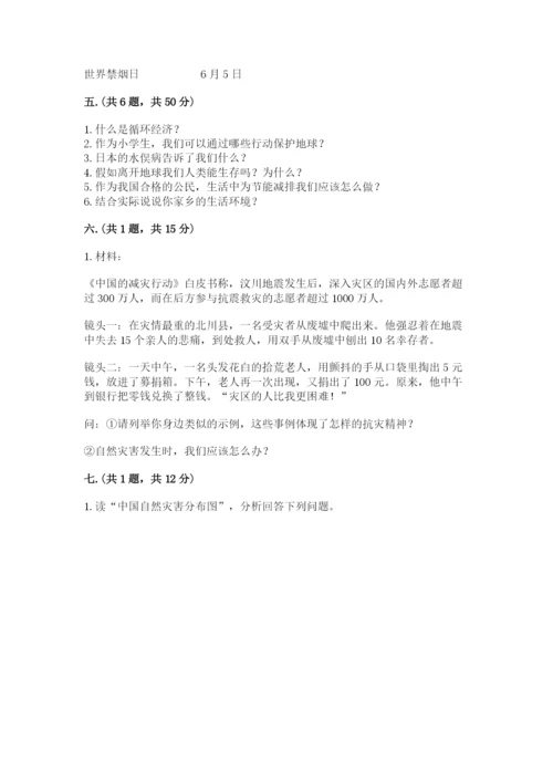 六年级下册道德与法治第二单元《爱护地球 共同责任》测试卷及答案（精品）.docx