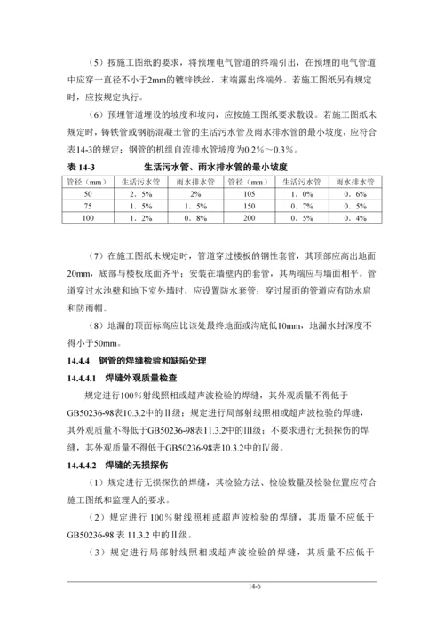 第14章-预埋件埋设.docx