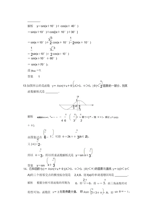 江苏新高考数学理科一轮创新设计总复习步骤规范练—三角函数