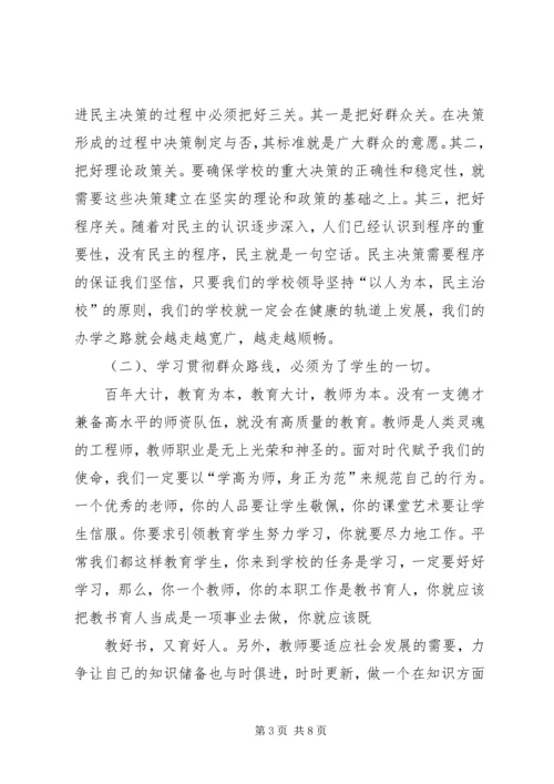 走党的群众路线.docx