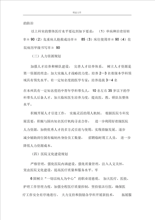 云南省煤矿精神病医院发展规划