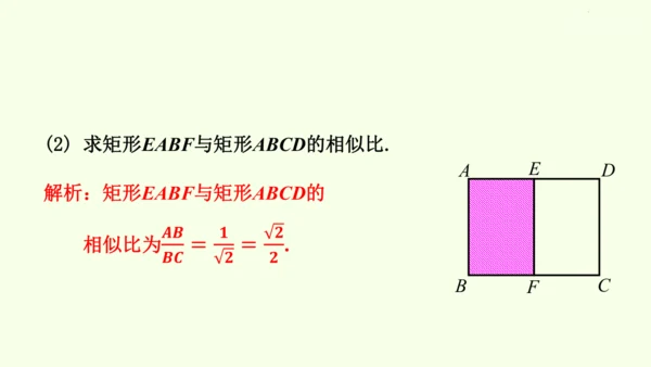 人教版数学九年级下册27.1图形的相似课件（34张PPT)