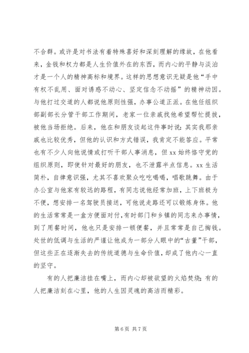 优秀县委办公室主任事迹材料 (2).docx