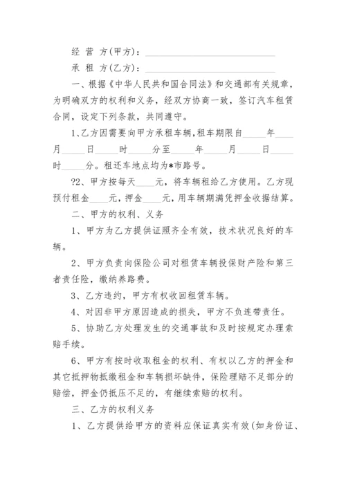 汽车租赁挂靠合同.docx