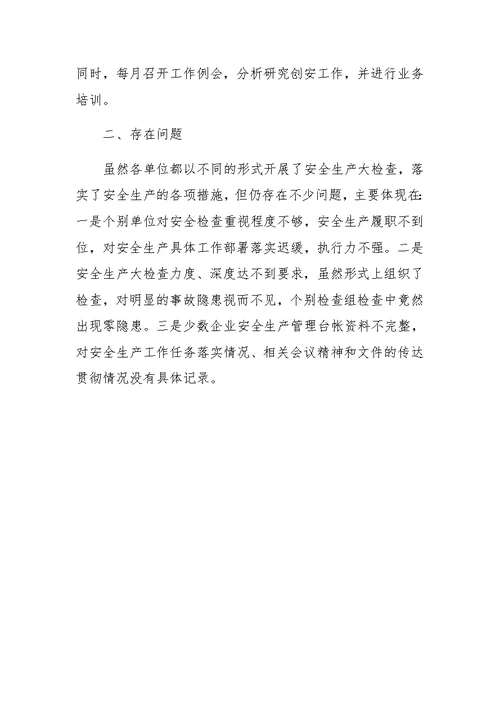 乡镇安全生产半年工作总结