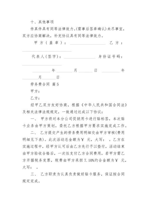 劳务费合同.docx