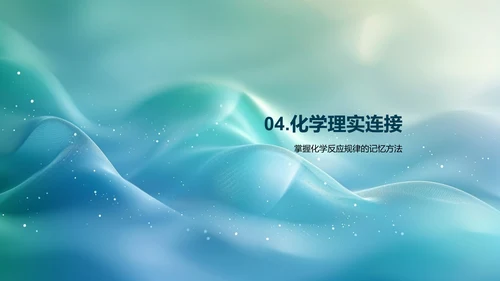有机化学基础教学PPT模板