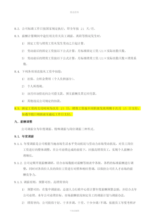 某某集团薪酬管理制度.docx