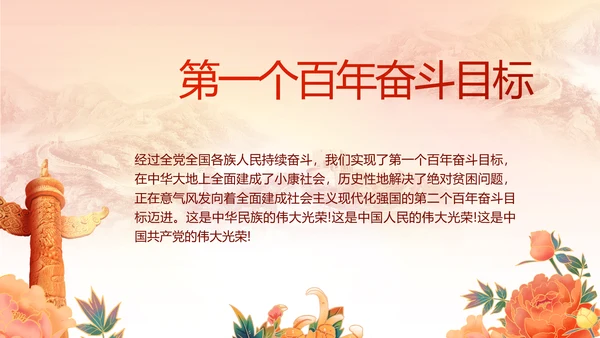 党支部党史学习党课工作总结动态PPT
