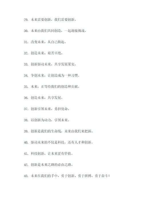 无限未来标语大全