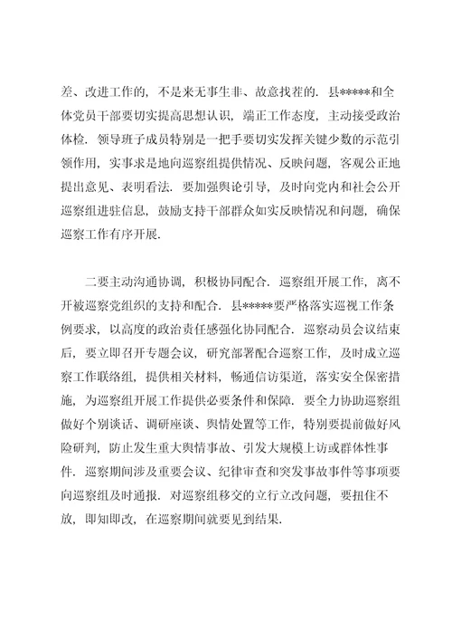 巡察组组长在巡察进驻动员会上的讲话材料