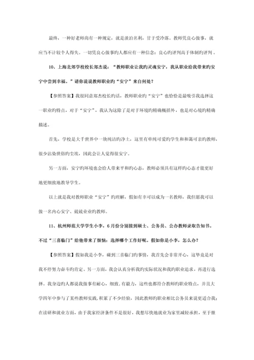 2023年教师资格证结构化面试.docx