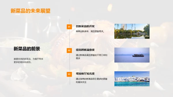 厨艺创新之光