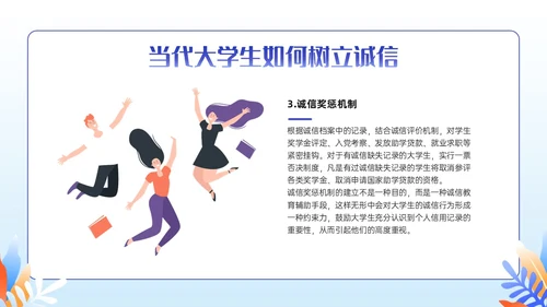 紫色插画卡通奋斗青春诚信人生主题班会PPT课件