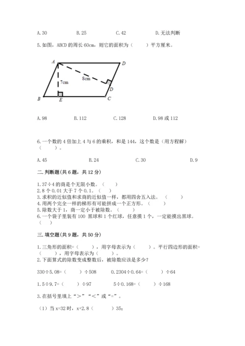 人教版数学五年级上册期末测试卷（实用）word版.docx