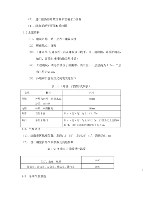 供热关键工程优质课程设计专项说明书.docx