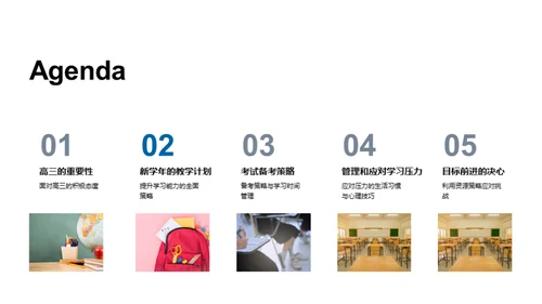 高三，启航之年