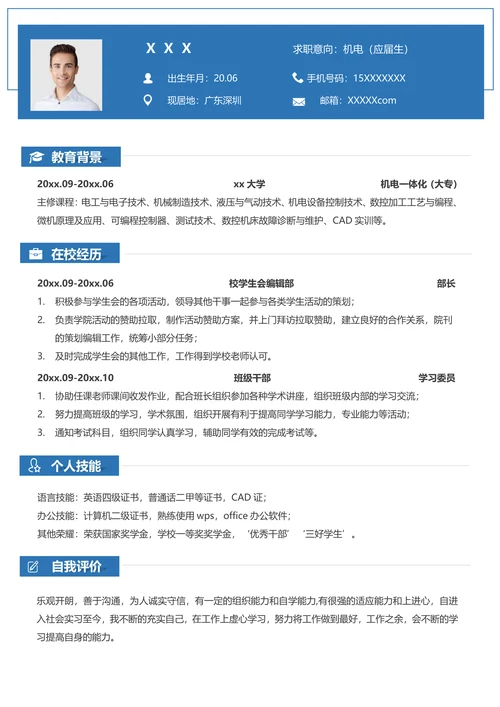 机电应届生无经验求职简历