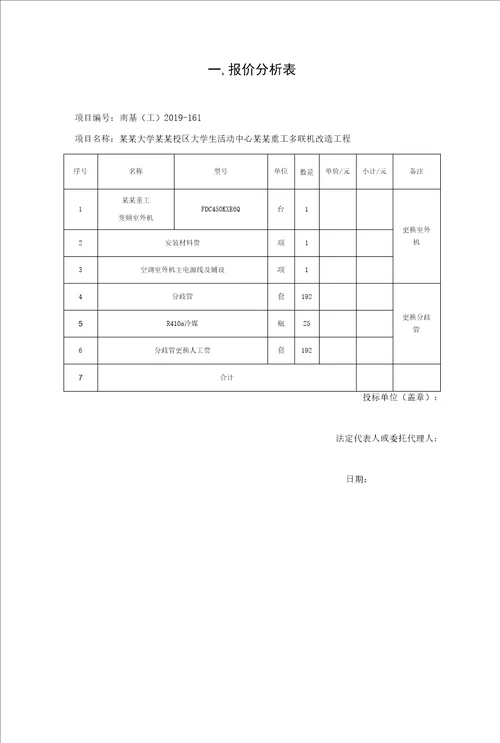 大学生活动中心重工多联机改造工程招标文件