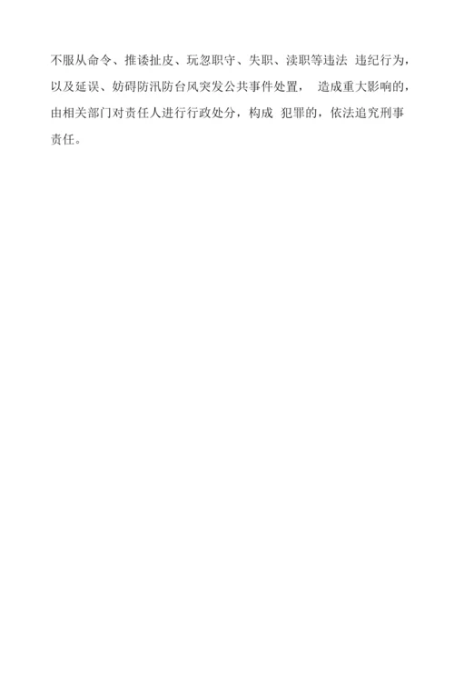 中学防汛防台风等自然灾害安全应急预案.docx