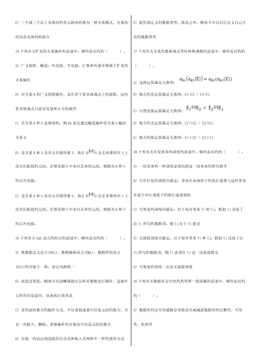 2023年历年计算机等级考试四级数据库工程师真题.docx