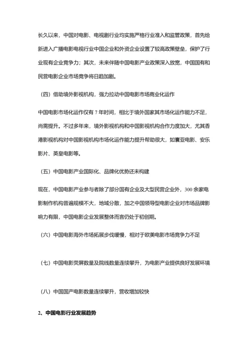 中国电影行业调查分析报告.docx