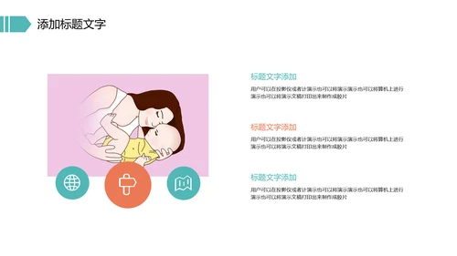 唯美母婴婴儿孕妇护理PPT模板