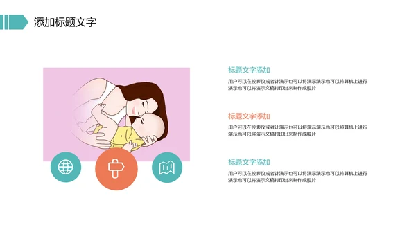 唯美母婴婴儿孕妇护理PPT模板