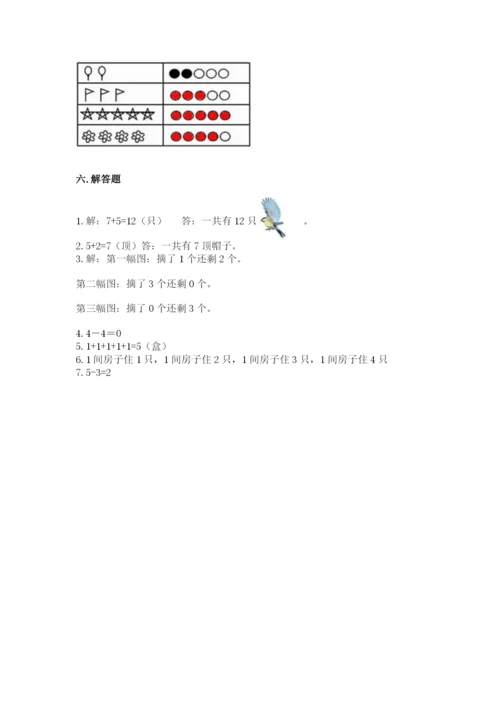 人教版一年级上册数学期中测试卷及参考答案【预热题】.docx