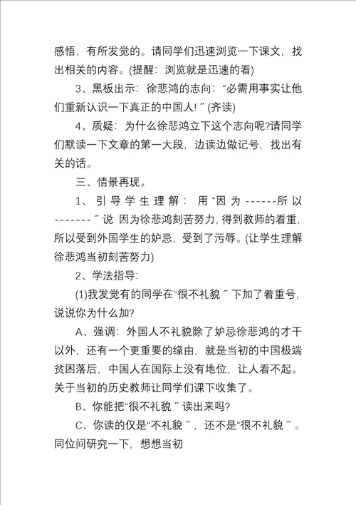 四年级语文第二单元教案