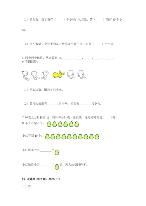 人教版一年级上册数学期末测试卷（全国通用）word版.docx