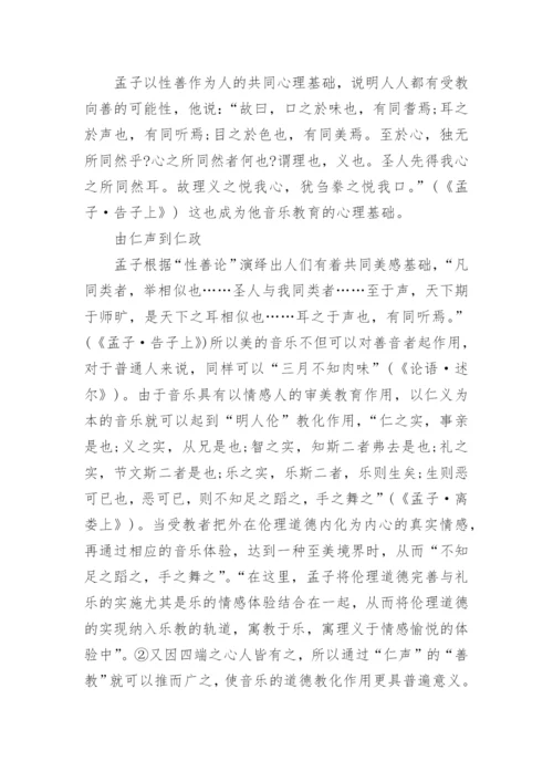 孟子的哲学思想论文.docx