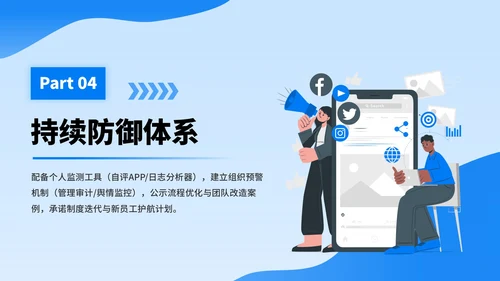 蓝色插画风职场反PUA培训PPT模板