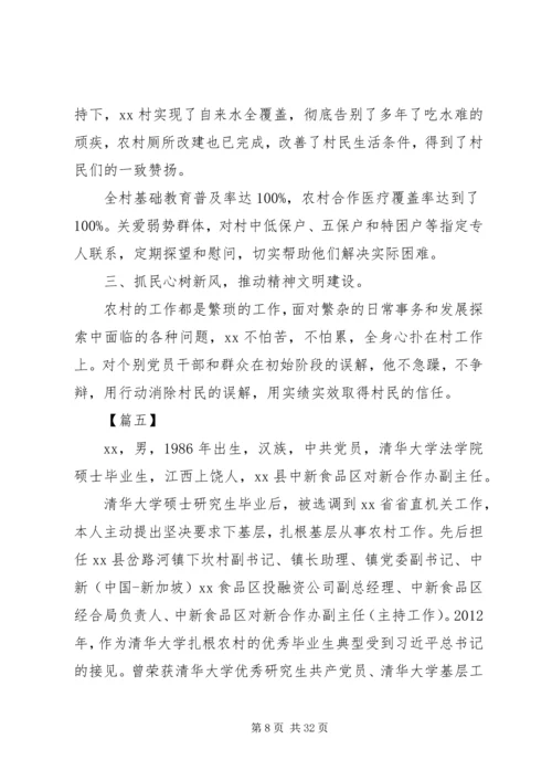 关于爱岗敬业村干部先进事迹材料精选10篇.docx