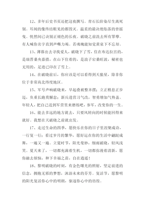 破晓的反义词.docx