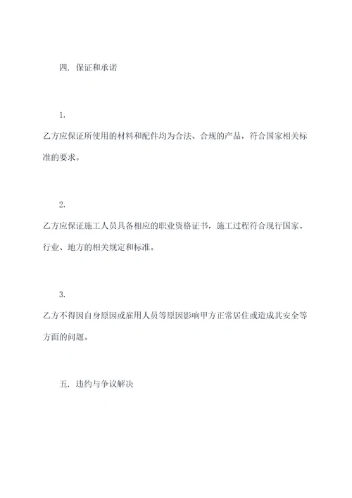 装修队装修协议模板