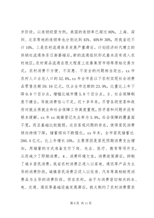 商务局扩大消费需求调研报告.docx