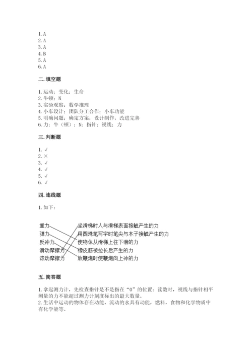 教科版科学四年级上册第三单元《运动和力》测试卷【模拟题】.docx