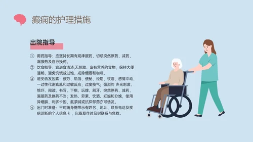 痫病发作的护理查房红蓝简约插画癫痫发作的护理查房PPT课件