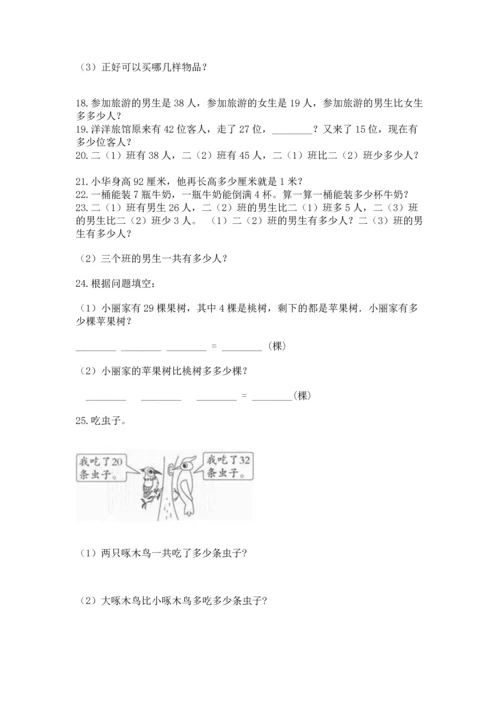 小学二年级上册数学应用题100道附参考答案【培优】.docx