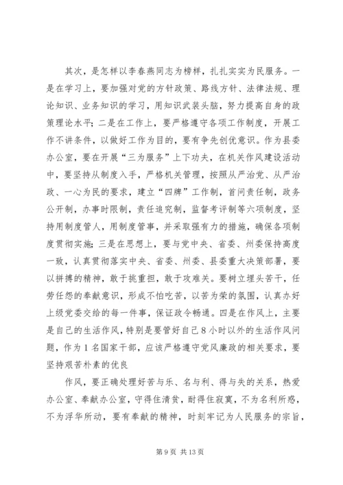 学习党员李跃进事迹心得体会(精选多篇).docx