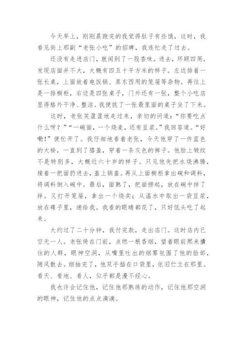 身边的小人物作文.docx