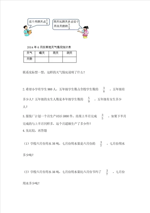 北京版六年级上册数学第一单元 分数乘法 测试卷含答案实用