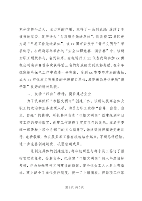 供电所争创巾帼文明岗申报材料.docx