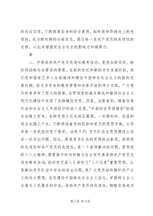 学习《保先教育读本》心得体会大全 (4).docx