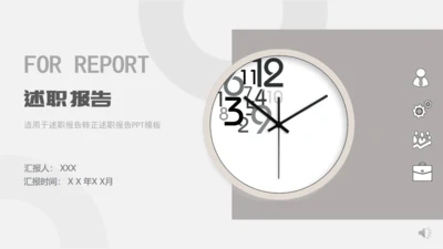 时间钟表的转正时刻述职报告通用PPT模板