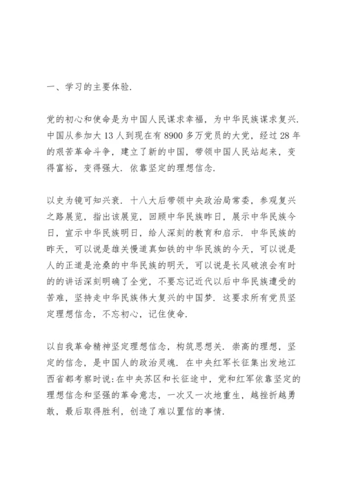 点评党史学习组织生活会个人发言.docx