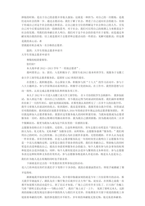 志愿者申请自我介绍(共9篇).docx