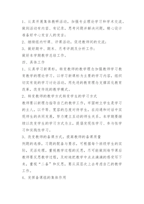 高中数学教研组教学计划.docx